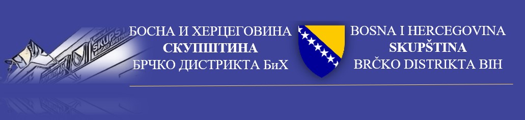 Skupština Brčko distrikta / Скупштина Брчко дистрикта